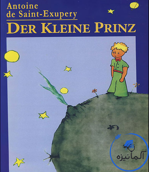 رمان آلمانی شازده کوچولو Der Kleine Prinz (نسخه اصلی)